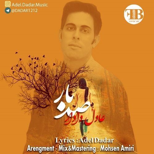 عادل دادار صد بار